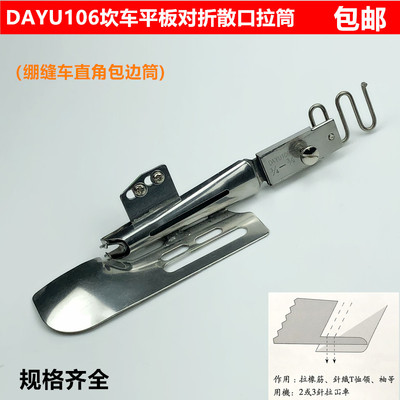 106坎车平坎对折散口拉筒冚砍车绷缝车可调橡筋包边器缝纫机配件