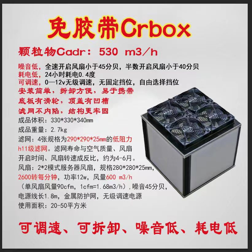 免胶带CRBOX成品DIY自制家用室内空气净化器HEPA滤网H11 风净箱