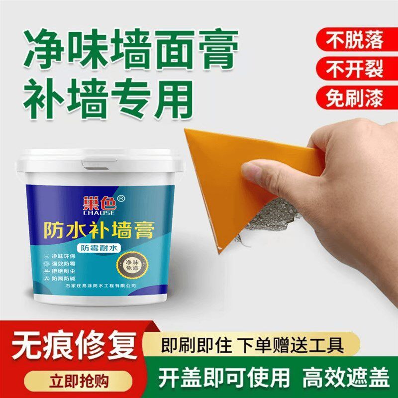 巢色防水补墙膏1号防水防潮免漆补墙膏墙面修补膏白色腻子,基础建材,墙面修补膏,淘宝优惠券,粉丝福利购,淘宝优惠卷