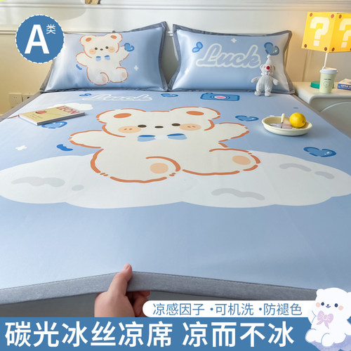1200D夏季冰丝凉席三件套可机水洗2024新款夏天席子学生宿舍单人