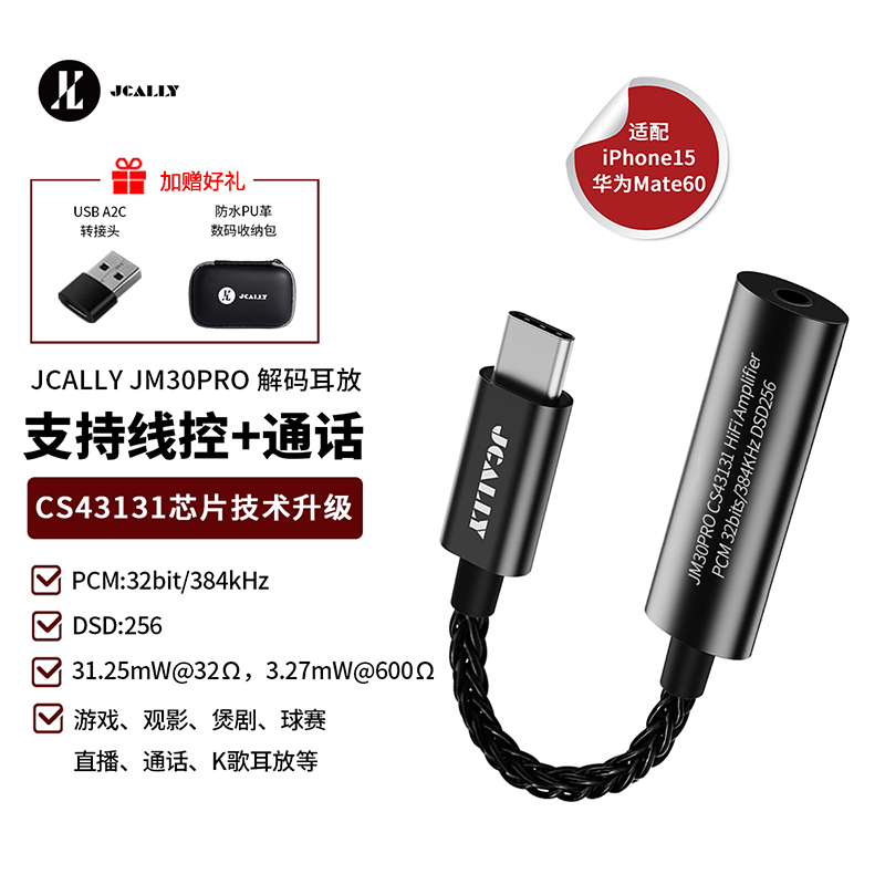 杰仕声JM30PRO小尾巴CS43131耳放解码All可携式hifi发烧转接头