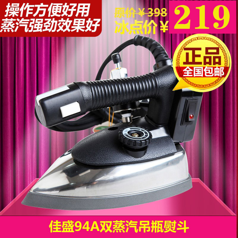 佳盛牌94A型蒸汽吊瓶家用工厂电热熨斗迷你工业非机械调温绳式双,生活电器,电熨斗,淘宝优惠券,粉丝福利购,淘宝优惠卷