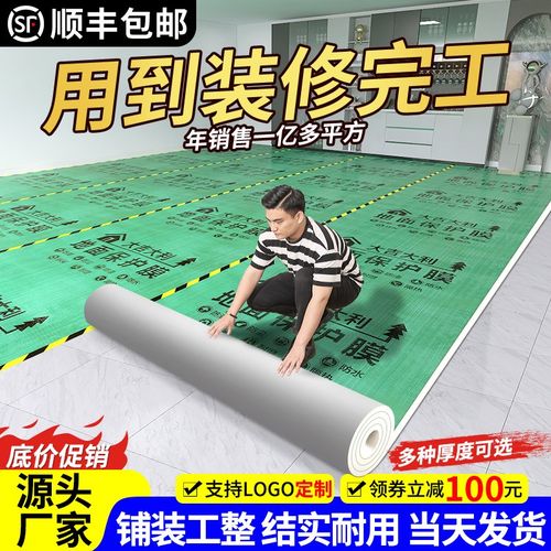 加厚装修地面保护膜地砖瓷砖保护垫木地板防潮膜家装一次性铺地膜