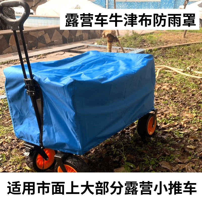 户外手推车露营车防雨罩营地车折叠野营车蚊罩雨棚防蚊帐凉席野餐