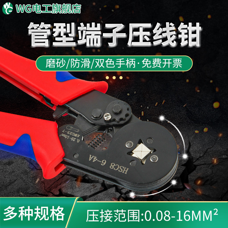 管型接线端子压线钳ve0508冷压端头手动压接工具套装插针形夹线器