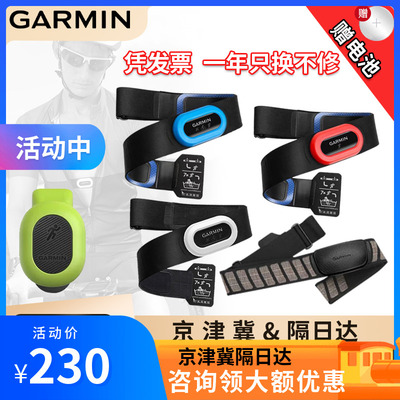 Garmin佳明HRM-tri/Pro/HRM-run骑行跑步骑车游泳快拆胸带心率带