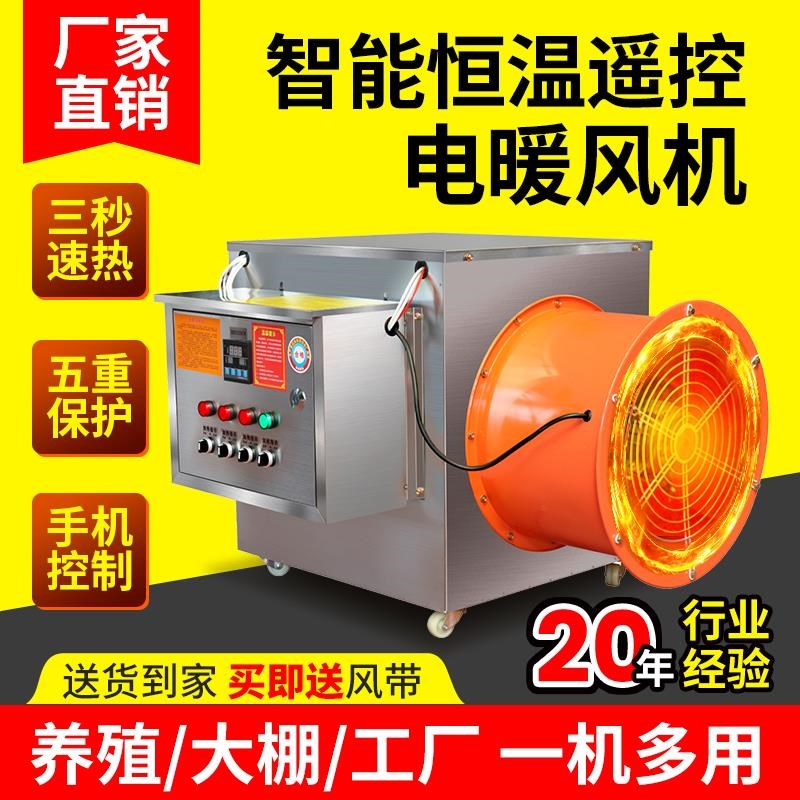 电暖风机工业大功率厂房大棚取暖器大面积养殖场热风炉烘干热风机