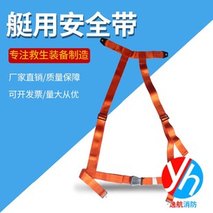 船用 救生艇用安全带 救生艇固定带 救生艇2点式3点式4点式固定带