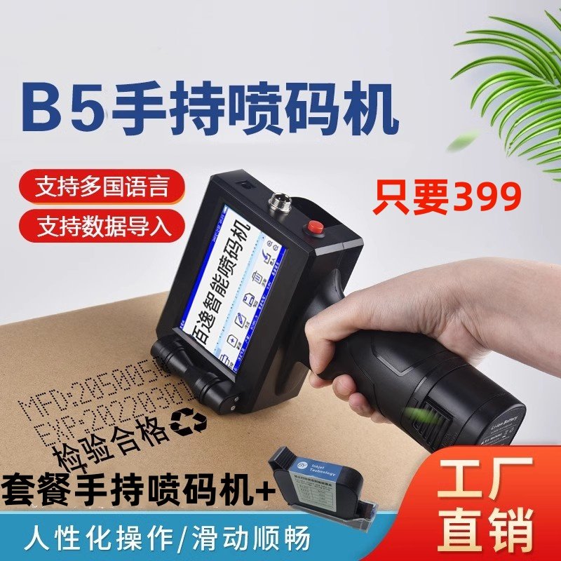 佰逸智能全自动喷码机手持式小型打生产日期迷你50毫米大字符钢管,办公设备/耗材/相关服务,打码机,淘宝优惠券,粉丝福利购,淘宝优惠卷