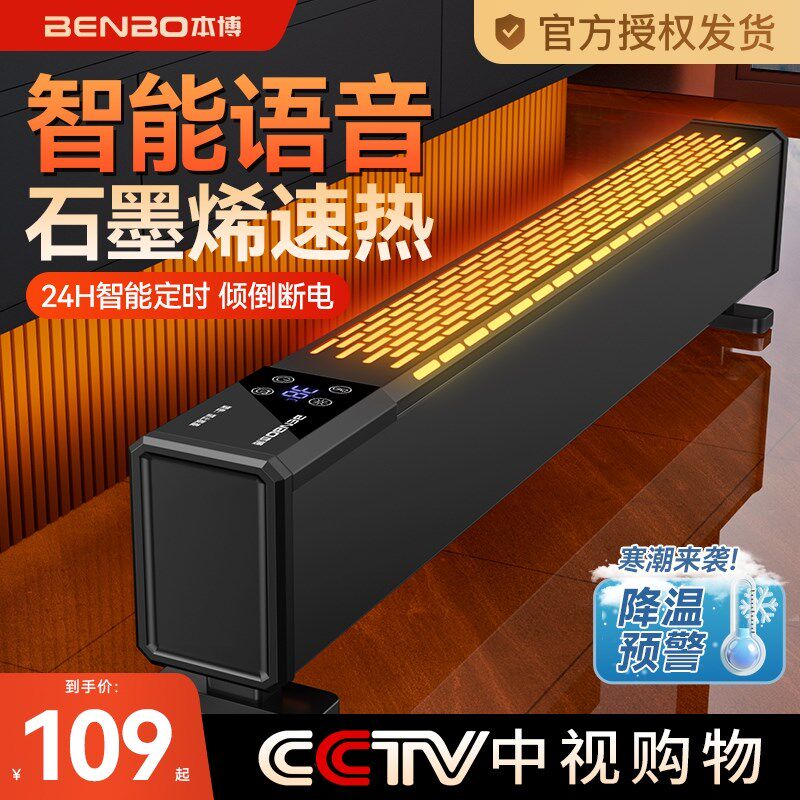 本博石墨烯踢脚线取暖器全屋大面积智能语音暖风机家用节能电暖气,生活电器,踢脚线取暖器,淘宝优惠券,粉丝福利购,淘宝优惠卷