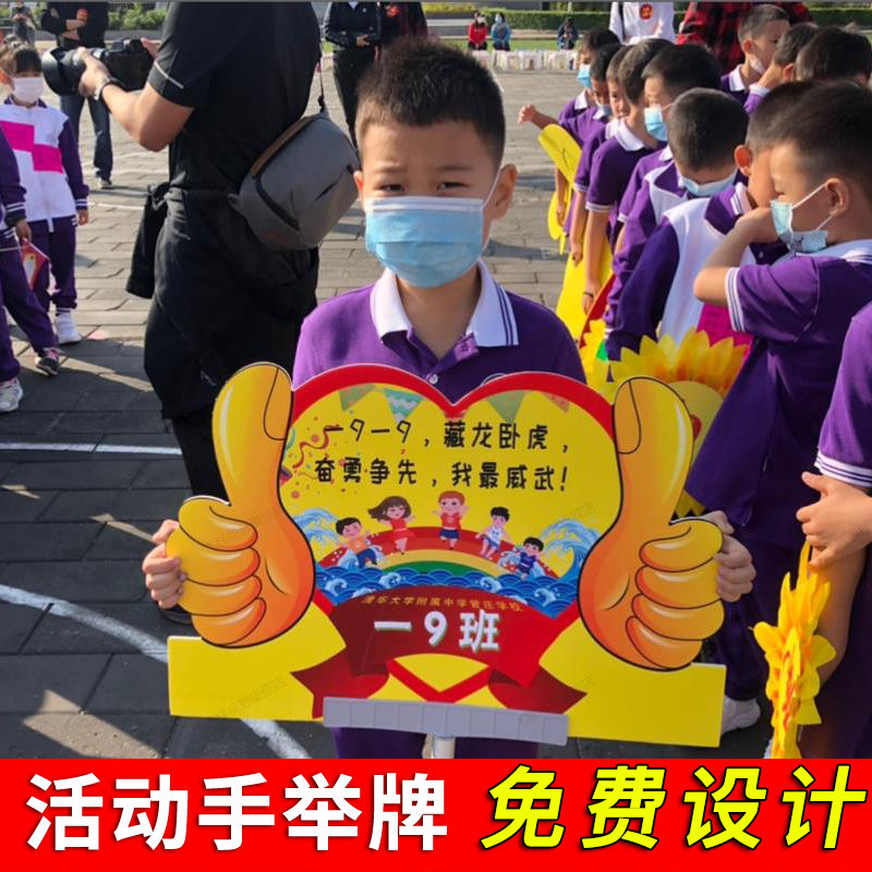 手举牌定制杆子班牌拍照活动运动会幼儿园接送牌接机牌接人牌KT板