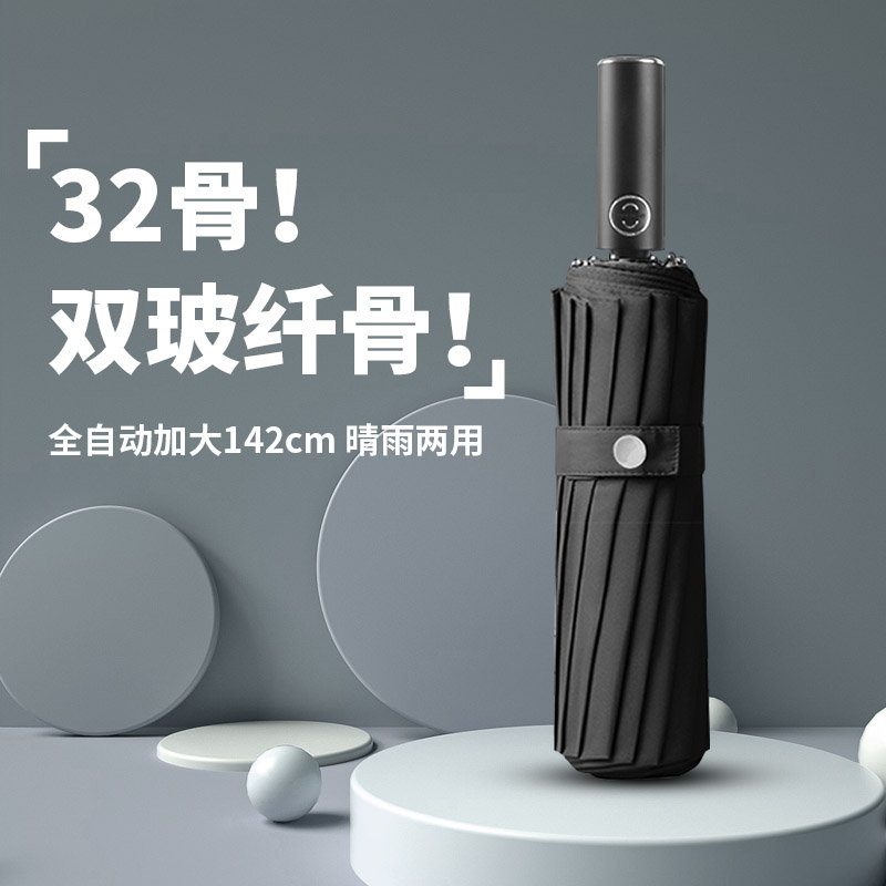 32骨全自动雨伞男士大号晴雨两用暴雨专用双人折叠伞抗风加固定制