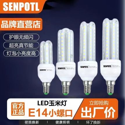 三浦超亮led节能玉米灯泡e14小螺口蜡烛尖泡暖光白光吊灯水晶光源
