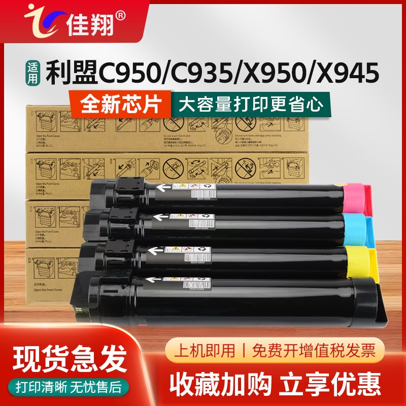 佳翔适用利盟C950粉盒Lexmark C930 C935复印机墨盒X950 X940e x9