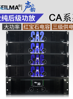 ca2ca4ca6ca9ca12ca18ca20ca28ca30ca38大功率后级酒吧舞台功放