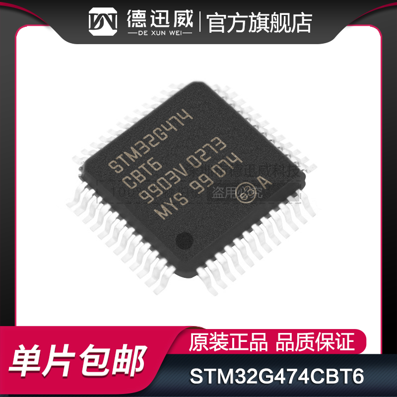 STM32G474CBT6 CET6 MBT6 MCT6 QBT6 QET6 VBT6 VCT6 VET6 单片机