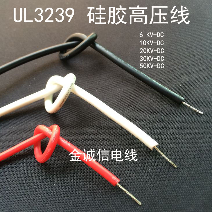 硅胶高压线UL3239#22AWG 6KV/10KV/20KV/30KV/50KV耐高温软硅胶线