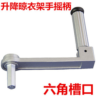 秒杀耐用升降室内阳台晾衣架手摇器晒衣架把手摇柄六角凉衣架通用