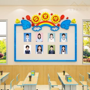 光荣榜荣誉墙贴画教室布置学生风采作品展示墙公告栏班级文化建设