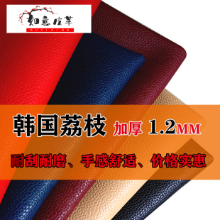 加厚1.2MM环保荔枝纹皮革软硬包面料沙发座椅防水人造革布料皮料