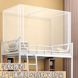 寝室0.9m 学生宿舍住校蚊帐上下铺通用可伸缩单人床拉链全包款