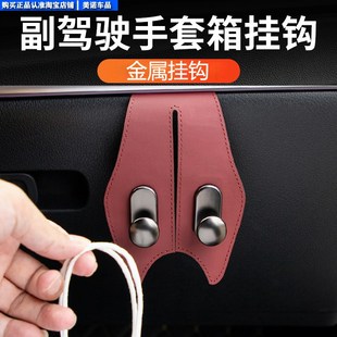 汽车副驾驶挂钩车载多功能车内收纳车上手套箱置物勾通用 2024新款