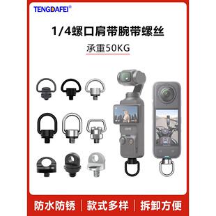 Dji 3运动相机Osom腕带螺钉腕带斜颈吊带螺钉 Dji襟翼口袋裤