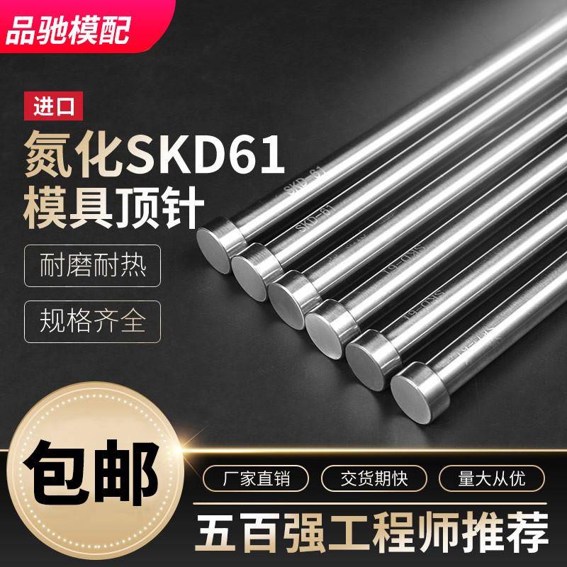 塑胶氮化SKD61模具配件顶针耐热加硬推杆扁顶司筒推管托镶针定做3