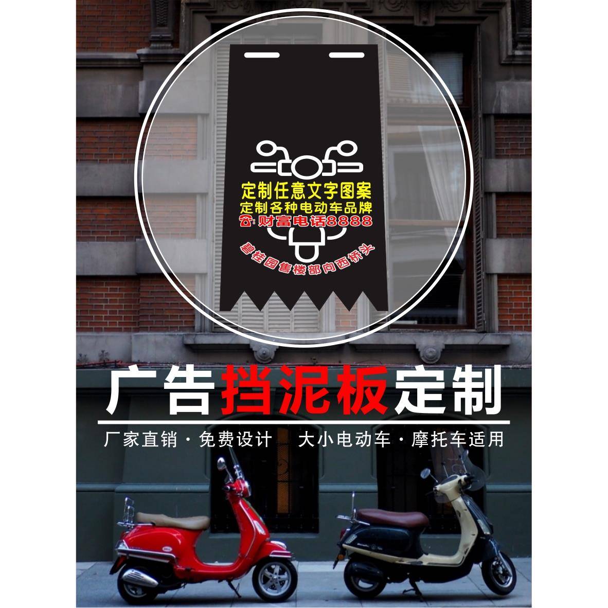电动车挡泥板广告定制电摩前后挡泥皮订做摩托车泥胶电瓶车挡水皮