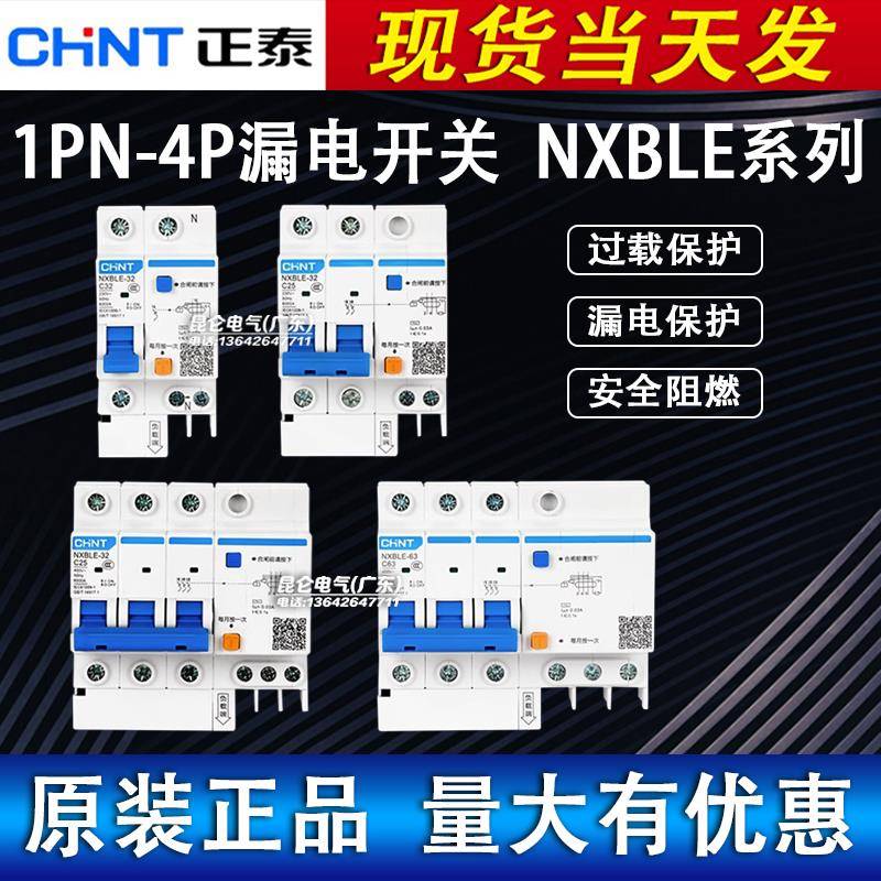 正泰空气开关带漏电保护器32a空开总开2P63a三相电漏保家用断路器