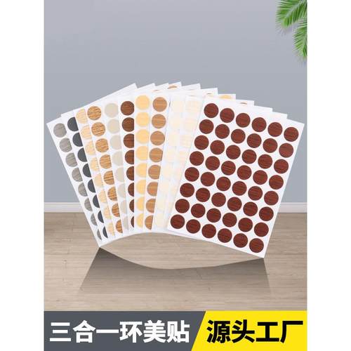 家具圈美容贴纸15mm直径不干胶螺丝密封贴纸封面装饰贴纸衣柜贴纸