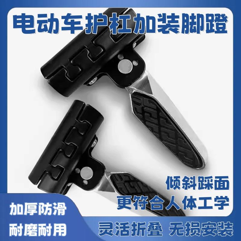 电动车脚踏两侧护杠保险杠国标电瓶车脚蹬折叠脚踏板搁脚踏板改装