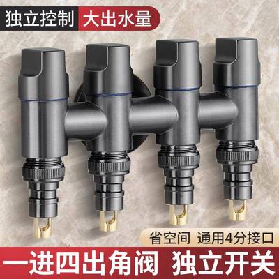 一进四出角阀四通五通三角阀分水器洗衣机三出水龙头三通水阀家用
