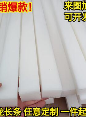 白色耐磨pa66尼龙方条pe塑料长条垫片pp尼龙扁条方块方棒加工定制