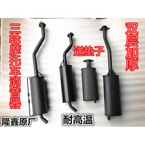 宗申隆鑫三轮车摩托车排气管筒110-300型改装静音通用消音器