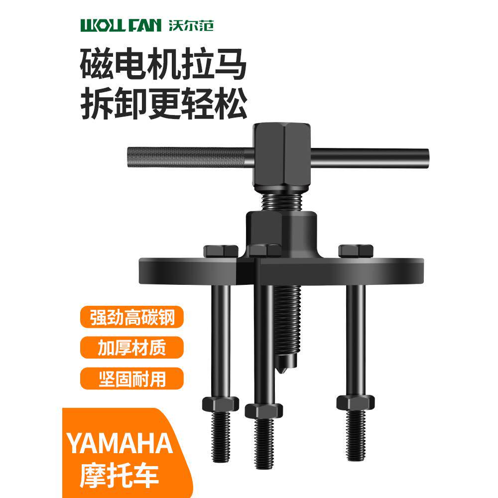 摩托车磁电机拉马拆卸工具电动车电机牙马哈天剑劲豹飞轮维修专用