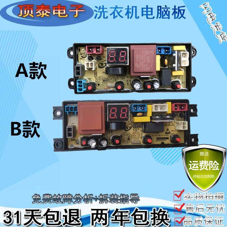 全自动洗衣机FL-4JT-2-4.5KG电脑控制器线路主板FL-4J-SQ-Z-5.5KG