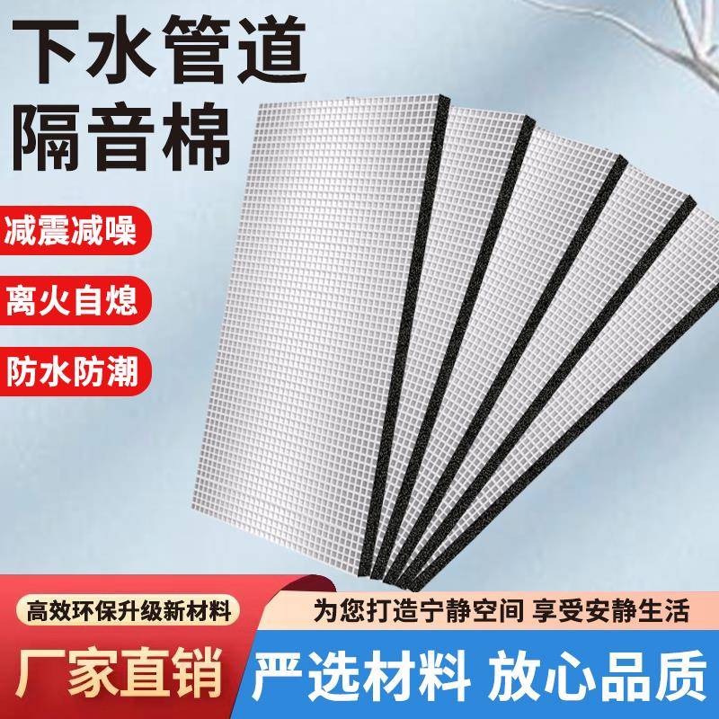 下水管隔音棉卫生间包排水管道厕所静音家用自粘型超消音吸音材料