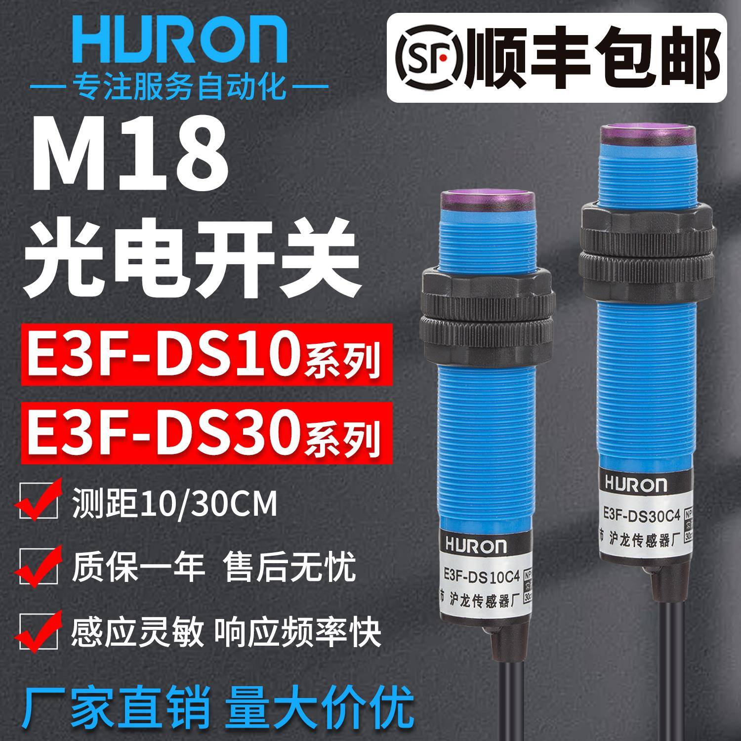 沪龙漫反射光电开关e3f-ds10/30c4红外线感应npn常开激光接近开关