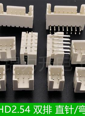XHD2.54mm间距双排DF1B直针座弯针座直针连接器2.5mm座子2*2/3/4P