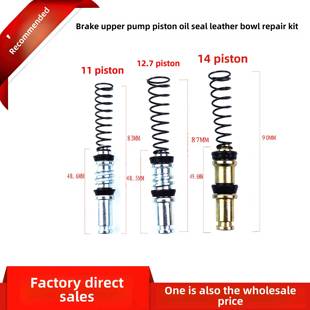 摩托车电动汽车上主泵制动泵活塞油封前后皮碗维修套件14Mm12.7Mm