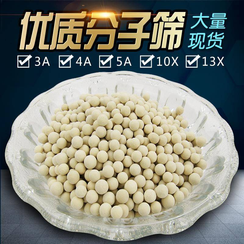 优质分子筛3a4a5a干燥剂中空玻璃专用高效制冷脱水防潮吸附剂包邮