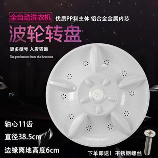 1158 1268洗衣机波轮盘转盘 1168 1298 38.5CM 1278 吉德XQB90
