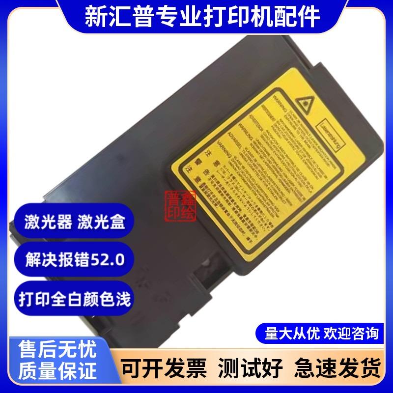 适用奔图激光器解决打印机报错01/02 M6202 M6206W M6500NW M6506