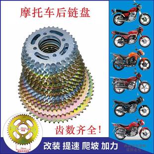 GN125齿轮大齿盘炼轮改装 提速省油提力 QJ小孔GS 机车炼盘JD