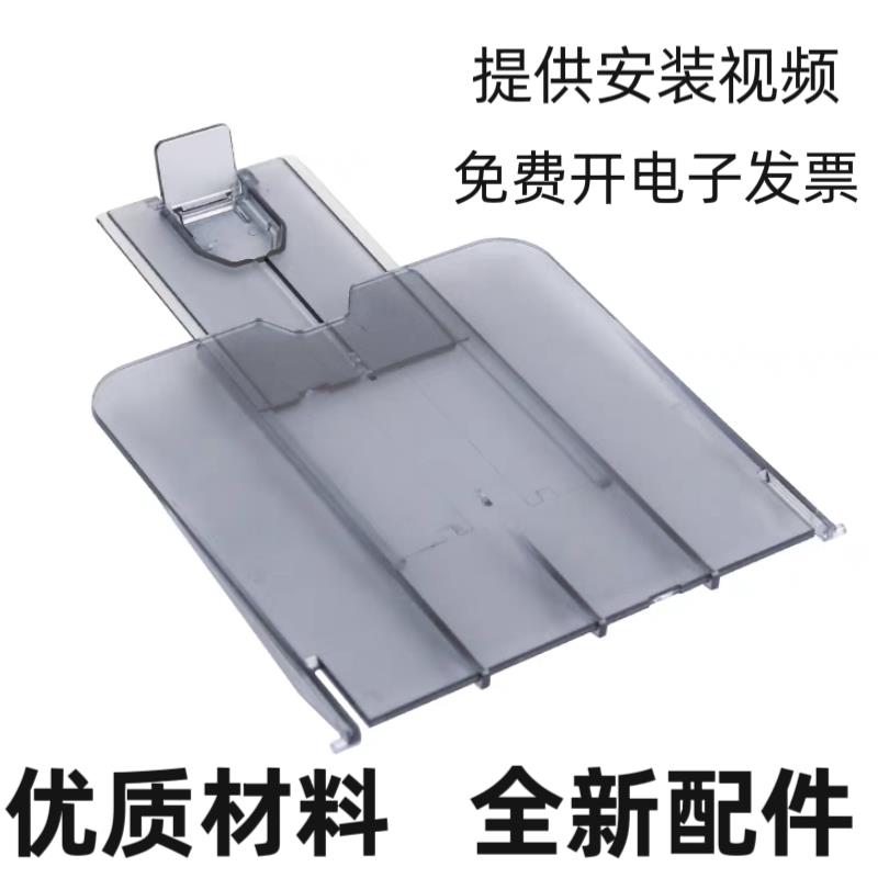 适用HP1005出纸托纸板M1005mfp M1005打印机接纸盘接纸板