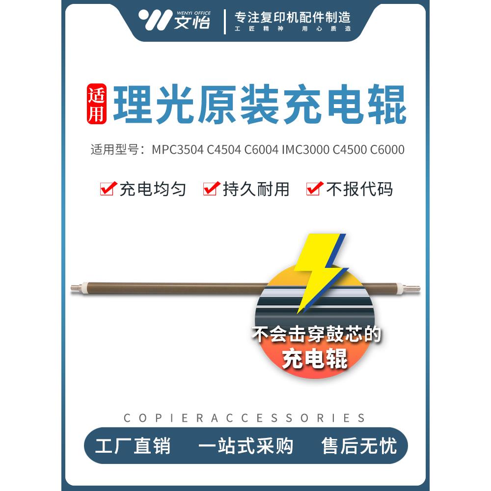 原厂理光MPC3003 C3503 C4503 C5503 C6003 C3004充电辊 蜡条棉棍