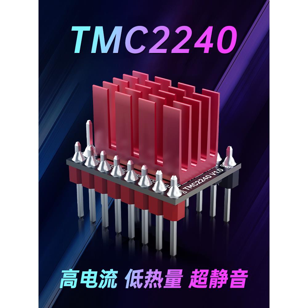 Bigtreetech电机驱动板模块Tmc2240驱动42电机静音3D打印机配件