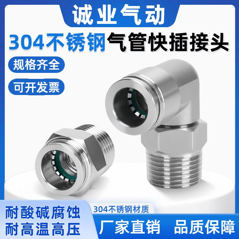 304不锈钢气动气管快速快插接头PC16-06 pc8-02旋转弯头PL6-M5/04
