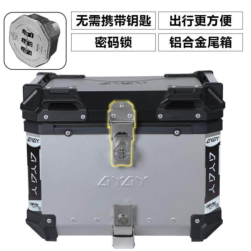 AYAY密码锁铝合金尾箱摩托车后备箱大容量通用电动车踏板车后尾箱